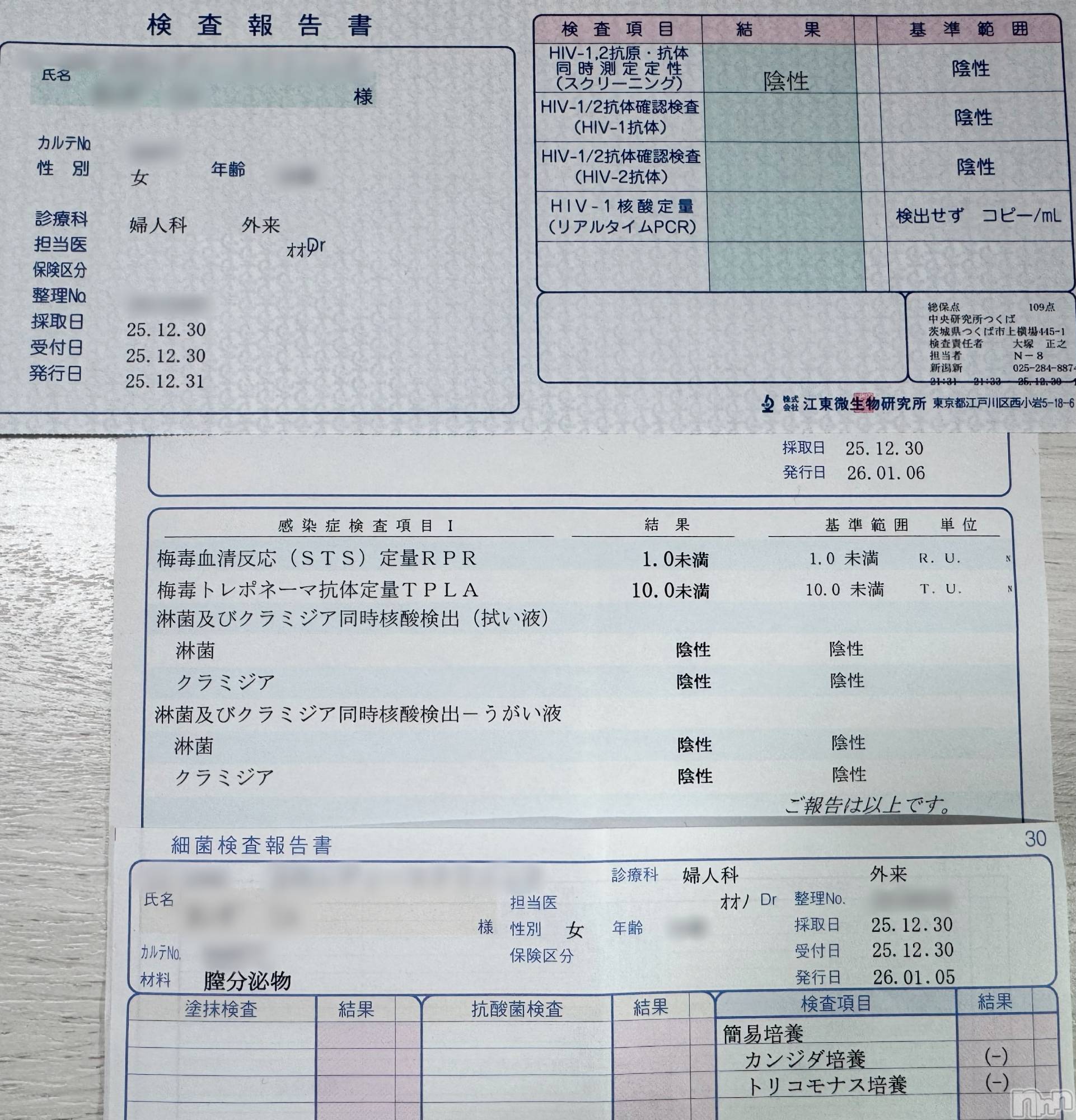 新潟デリヘルA(エース)まいか(A)(22)の2026年1月9日写メブログ「検査結果🍀︎」
