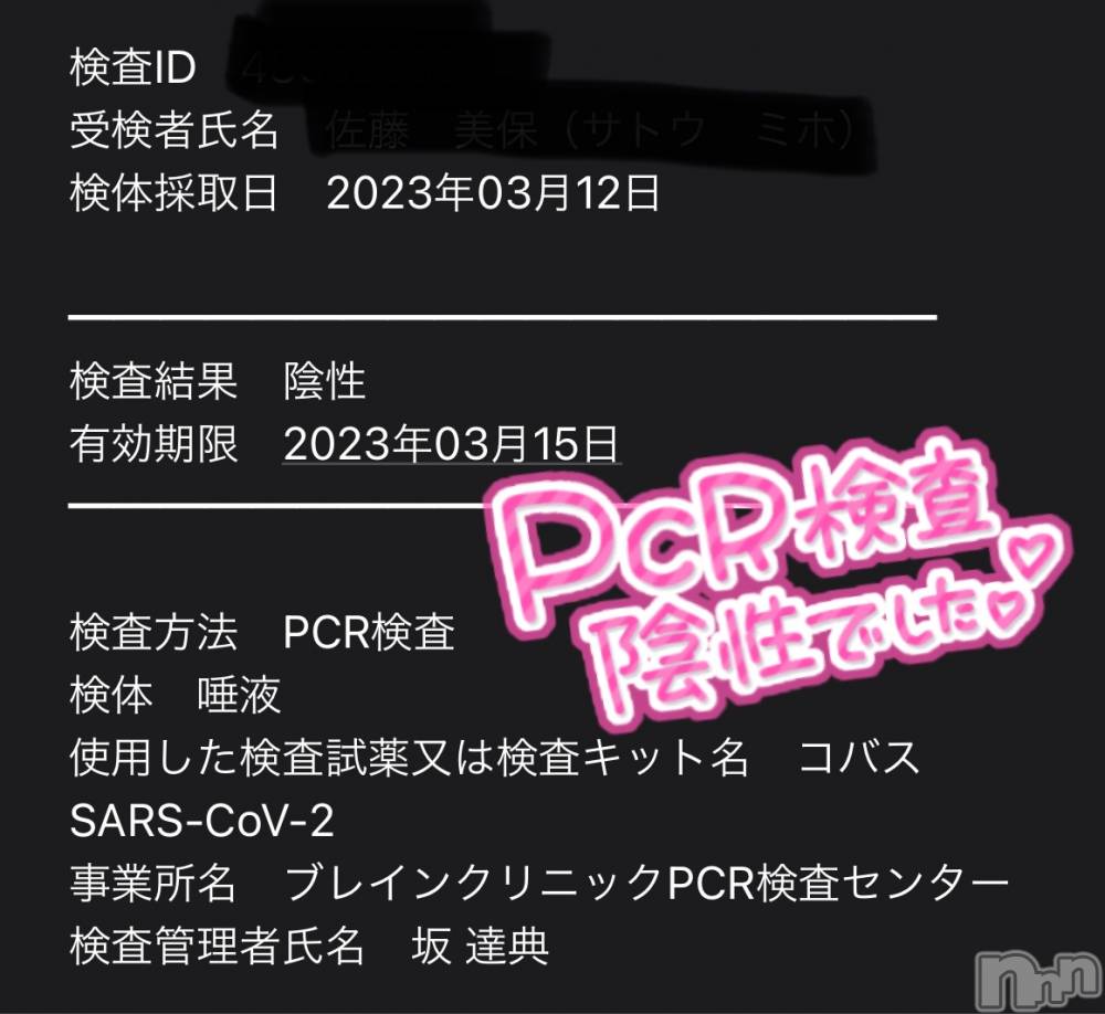 上越デリヘルClub Crystal(クラブ　クリスタル) みれい(26)の3月13日写メブログ「PCR検査結果✨」