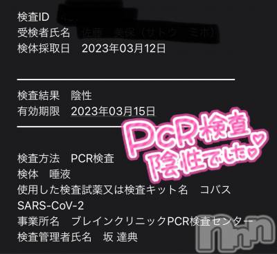 上越デリヘル Club Crystal(クラブ　クリスタル) みれい(26)の3月13日写メブログ「PCR検査結果✨」