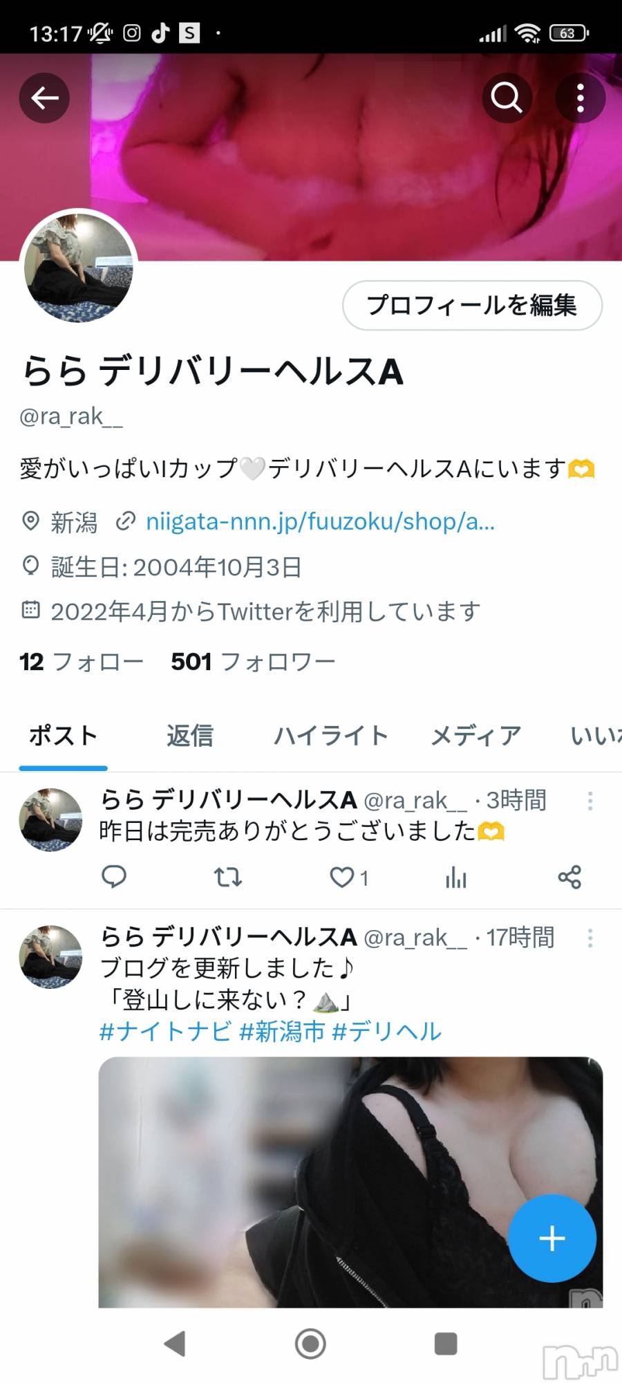 新潟デリヘルA(エース)らら(R)(19)の2023年11月16日写メブログ「500人ありがとう～❣️」