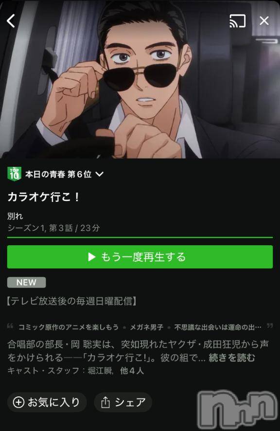 新潟デリヘル奥様特急 新潟店(オクサマトッキュウニイガタテン)ちゆ(23)の2025年8月13日写メブログ「アニメ♡♡」
