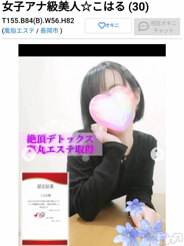 長岡風俗エステ長岡風俗出張アロママッサージ(ナガオカフウゾクシュッチョウアロママッサージ) 女子アナ級美人☆こはる(32)の10月6日写メブログ「認定証書もらってます😉」