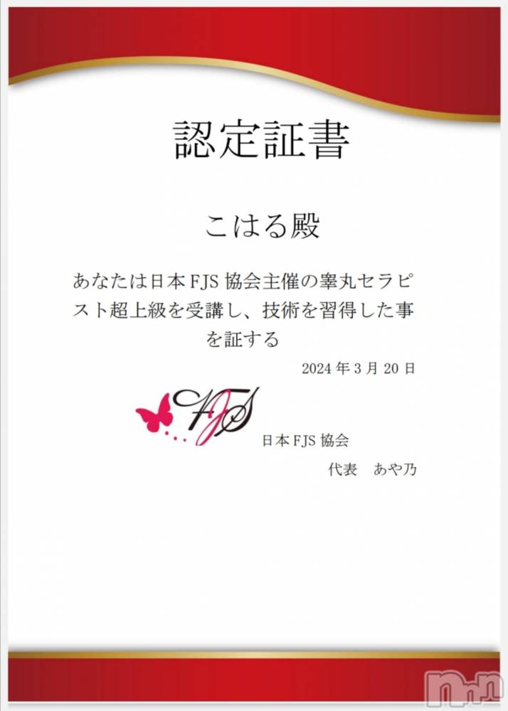 長岡風俗エステ長岡風俗出張アロママッサージ(ナガオカフウゾクシュッチョウアロママッサージ) 女子アナ級美人☆こはる(32)の3月23日写メブログ「睾丸セラピスト超上級講座✨」