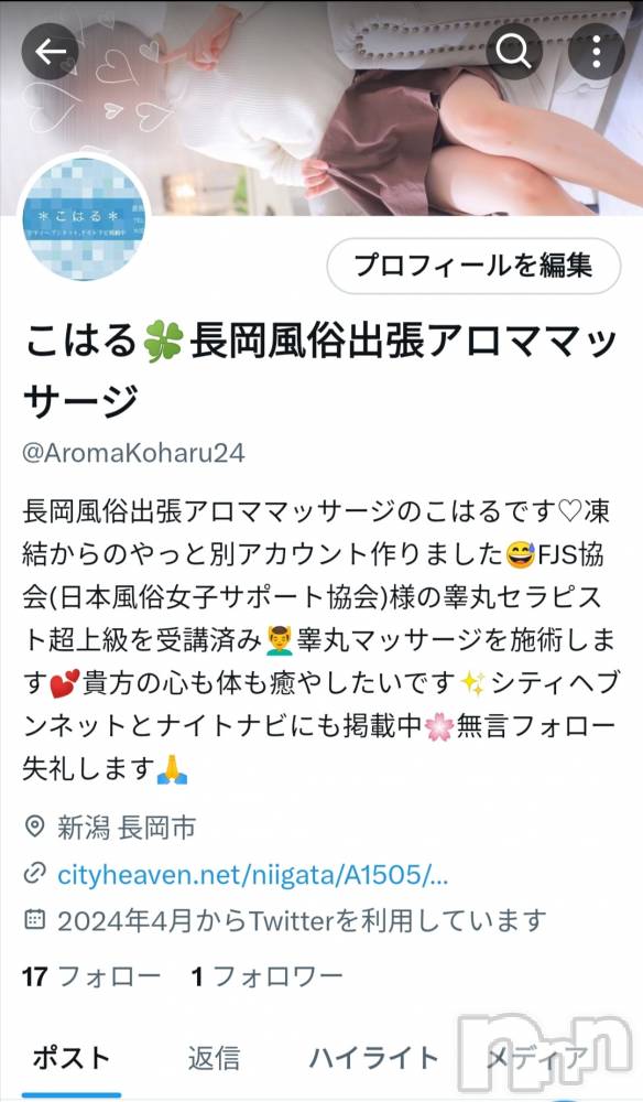 長岡風俗エステ長岡風俗出張アロママッサージ(ナガオカフウゾクシュッチョウアロママッサージ) 女子アナ級美人☆こはる(32)の4月24日写メブログ「やっと作りました😂」