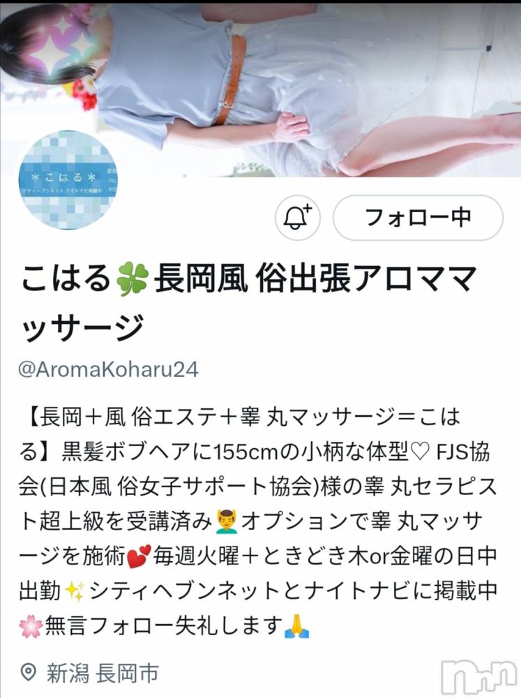 長岡風俗エステ長岡風俗出張アロママッサージ(ナガオカフウゾクシュッチョウアロママッサージ) 女子アナ級美人☆こはる(32)の9月9日写メブログ「見て見て～！！🤣」