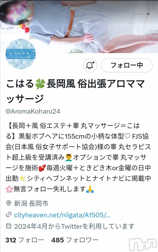 長岡風俗エステ長岡風俗出張アロママッサージ(ナガオカフウゾクシュッチョウアロママッサージ) 女子アナ級美人☆こはる(32)の10月7日写メブログ「こはるの日常を覗き見するなら🧐」