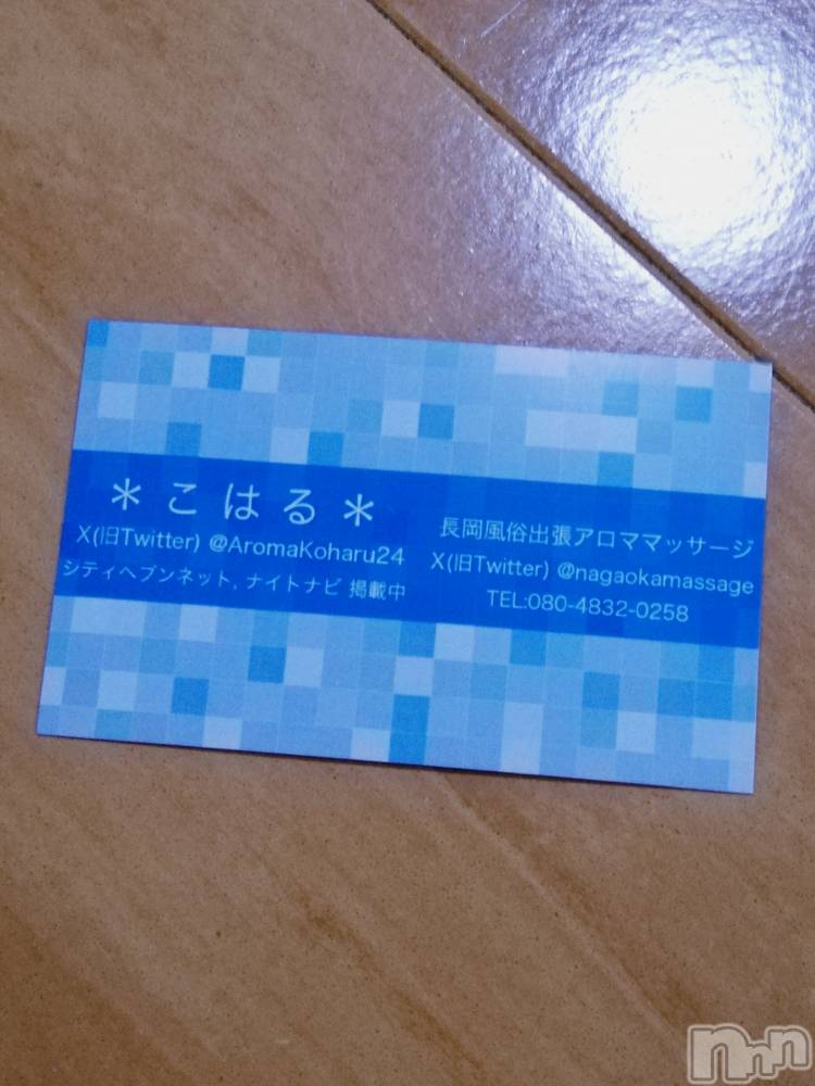 長岡風俗エステ長岡風俗出張アロママッサージ(ナガオカフウゾクシュッチョウアロママッサージ) 女子アナ級美人☆こはる(32)の11月28日写メブログ「こはるからのプレゼント🎁」