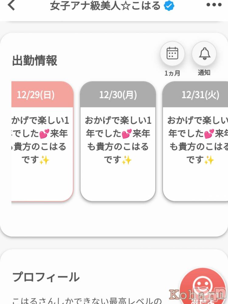 長岡風俗エステ長岡風俗出張アロママッサージ(ナガオカフウゾクシュッチョウアロママッサージ) 女子アナ級美人☆こはる(32)の12月27日写メブログ「貴方にご愛さつ😍」