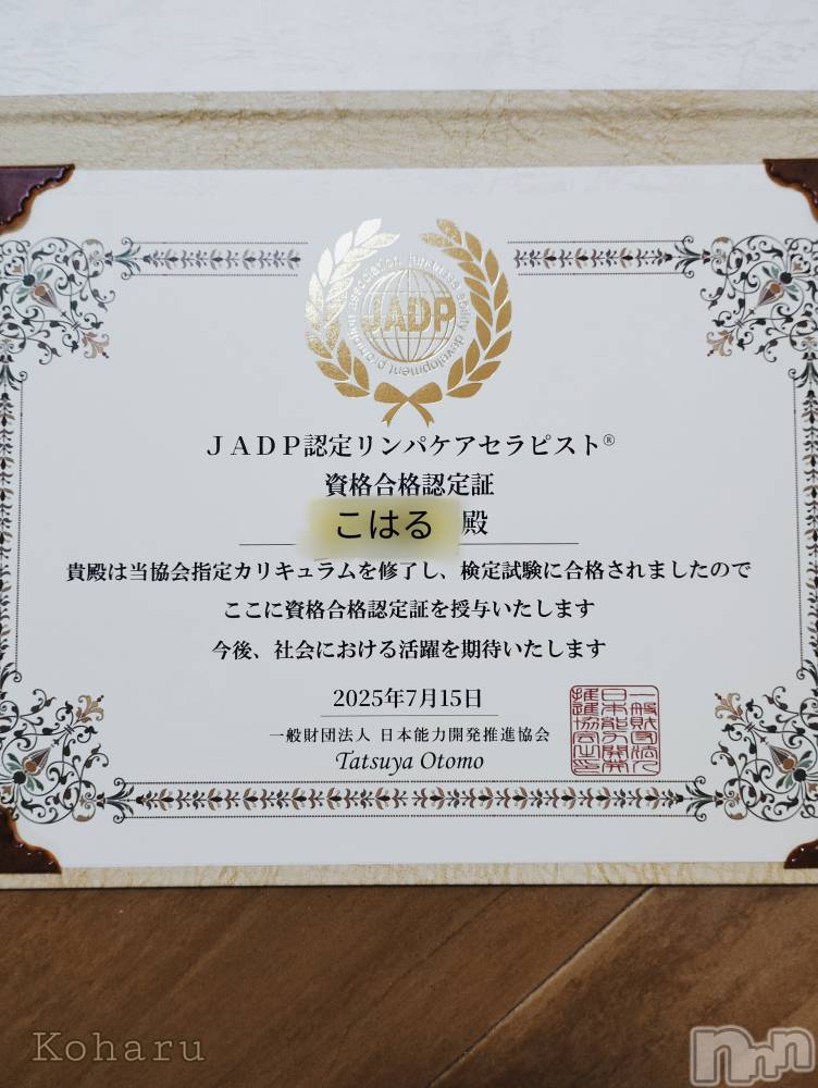 長岡風俗エステ長岡風俗出張アロママッサージ(ナガオカフウゾクシュッチョウアロママッサージ) 女子アナ級美人☆こはる(32)の7月19日写メブログ「これもらっちゃいました🎖️」