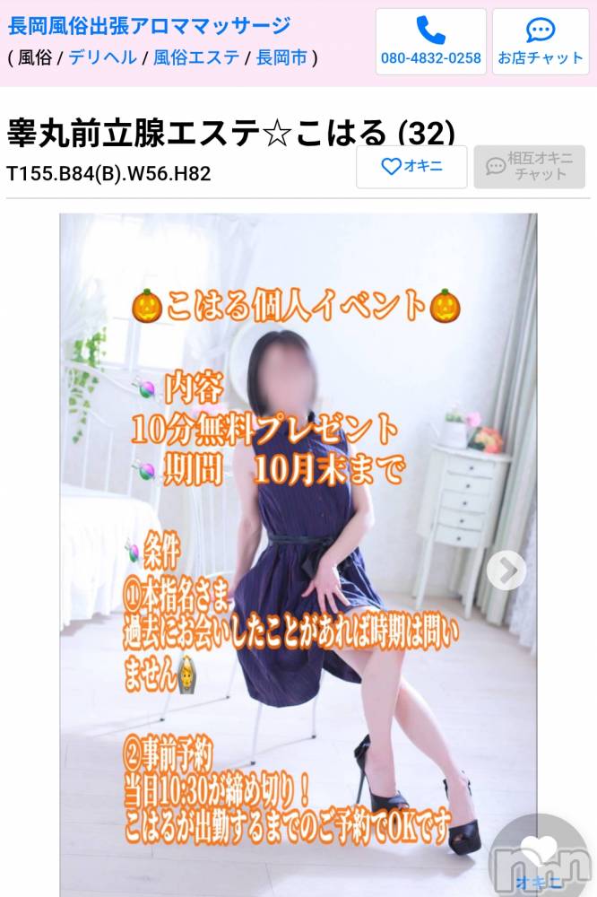 長岡デリヘル長岡風俗出張アロママッサージ(ナガオカフウゾクシュッチョウアロママッサージ) 睾丸前立腺エステ☆こはる(32)の10月2日写メブログ「個人イベントもうはじまる⁉️」