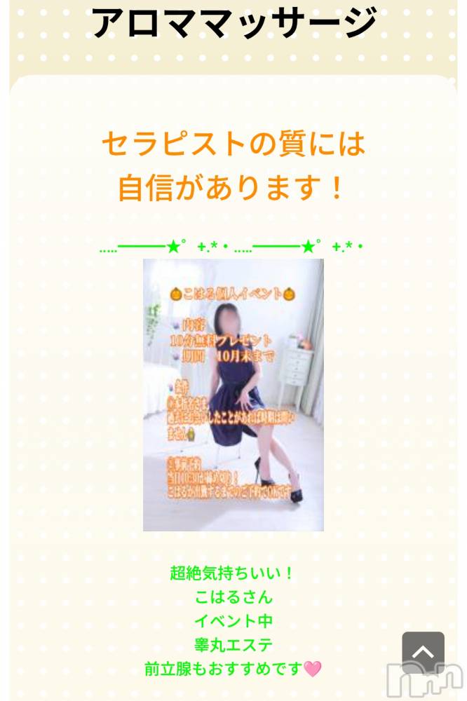 長岡デリヘル長岡風俗出張アロママッサージ(ナガオカフウゾクシュッチョウアロママッサージ) 睾丸前立腺エステ☆こはる(32)の10月7日写メブログ「宣伝してもらっています✨」
