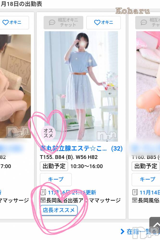 長岡デリヘル長岡風俗出張アロママッサージ(ナガオカフウゾクシュッチョウアロママッサージ) 睾丸前立腺エステ☆こはる(32)の11月18日写メブログ「こはる、オススメです♡」
