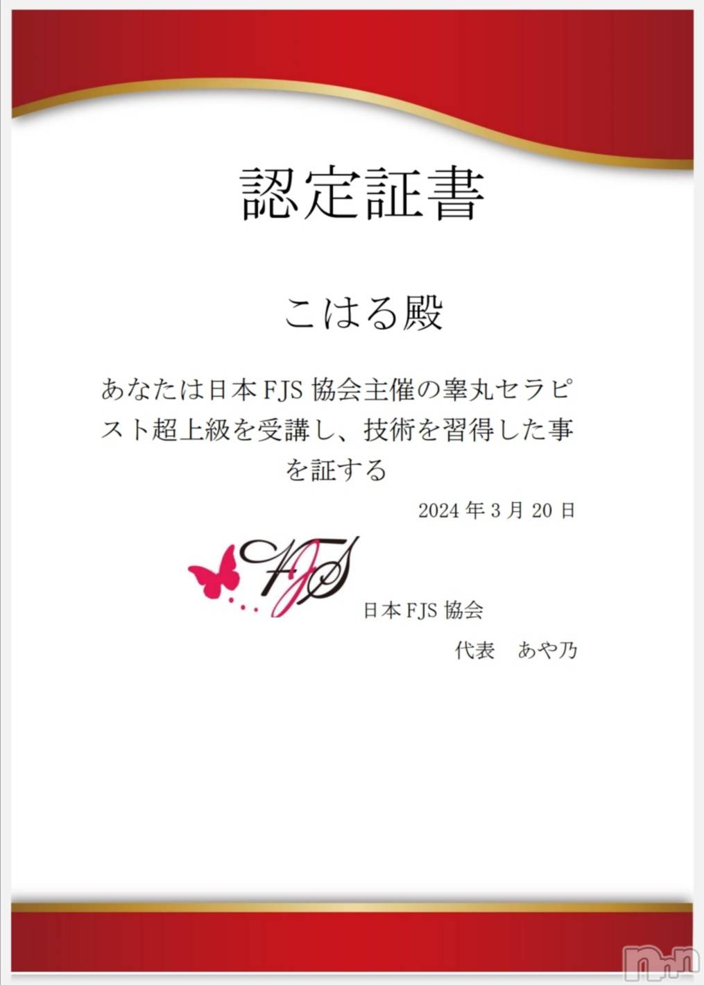 長岡風俗エステ長岡風俗出張アロママッサージ(ナガオカフウゾクシュッチョウアロママッサージ)女子アナ級美人☆こはる(32)の2024年3月23日写メブログ「睾丸セラピスト超上級講座✨」