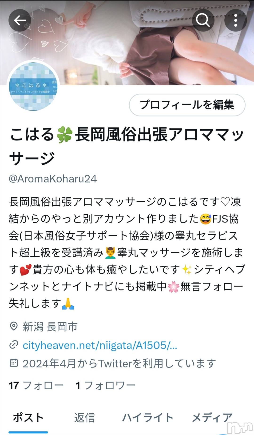 長岡風俗エステ長岡風俗出張アロママッサージ(ナガオカフウゾクシュッチョウアロママッサージ)女子アナ級美人☆こはる(32)の2024年4月24日写メブログ「やっと作りました😂」