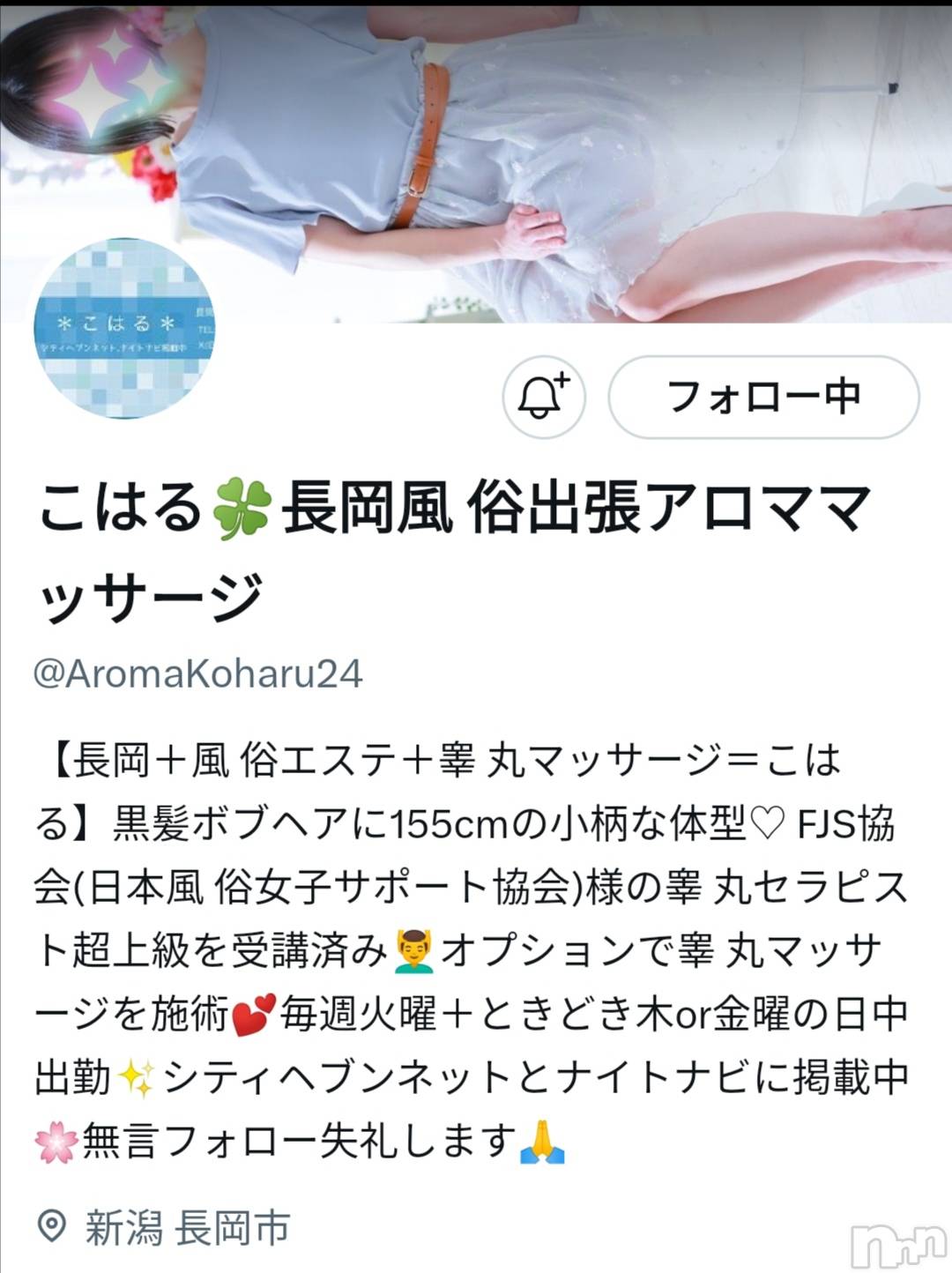 長岡風俗エステ長岡風俗出張アロママッサージ(ナガオカフウゾクシュッチョウアロママッサージ)女子アナ級美人☆こはる(32)の2024年9月9日写メブログ「見て見て～！！🤣」