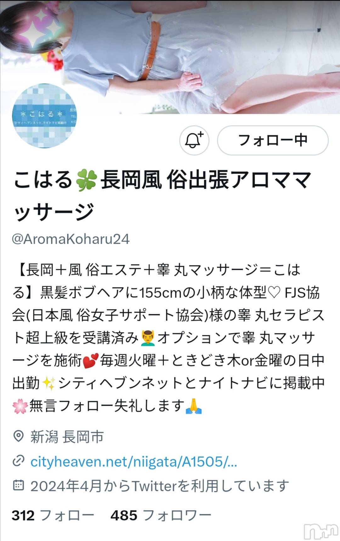 長岡風俗エステ長岡風俗出張アロママッサージ(ナガオカフウゾクシュッチョウアロママッサージ)女子アナ級美人☆こはる(32)の2024年10月7日写メブログ「こはるの日常を覗き見するなら🧐」