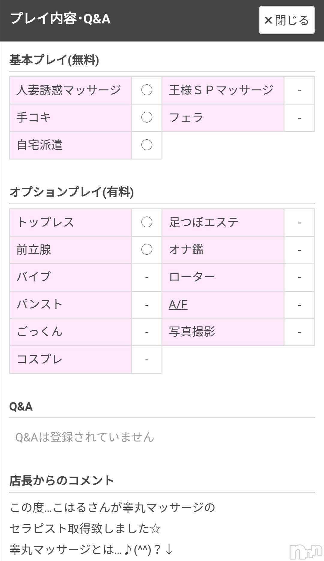 長岡風俗エステ長岡風俗出張アロママッサージ(ナガオカフウゾクシュッチョウアロママッサージ)女子アナ級美人☆こはる(32)の2024年11月23日写メブログ「こちらをご覧ください😏」