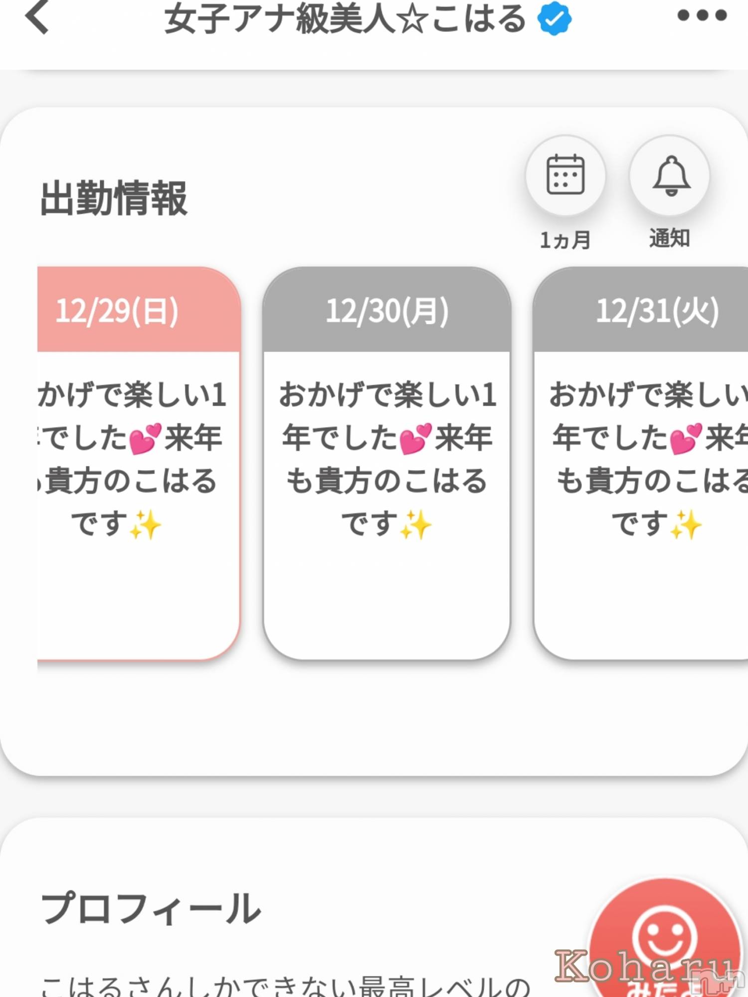 長岡風俗エステ長岡風俗出張アロママッサージ(ナガオカフウゾクシュッチョウアロママッサージ)女子アナ級美人☆こはる(32)の2024年12月27日写メブログ「貴方にご愛さつ😍」
