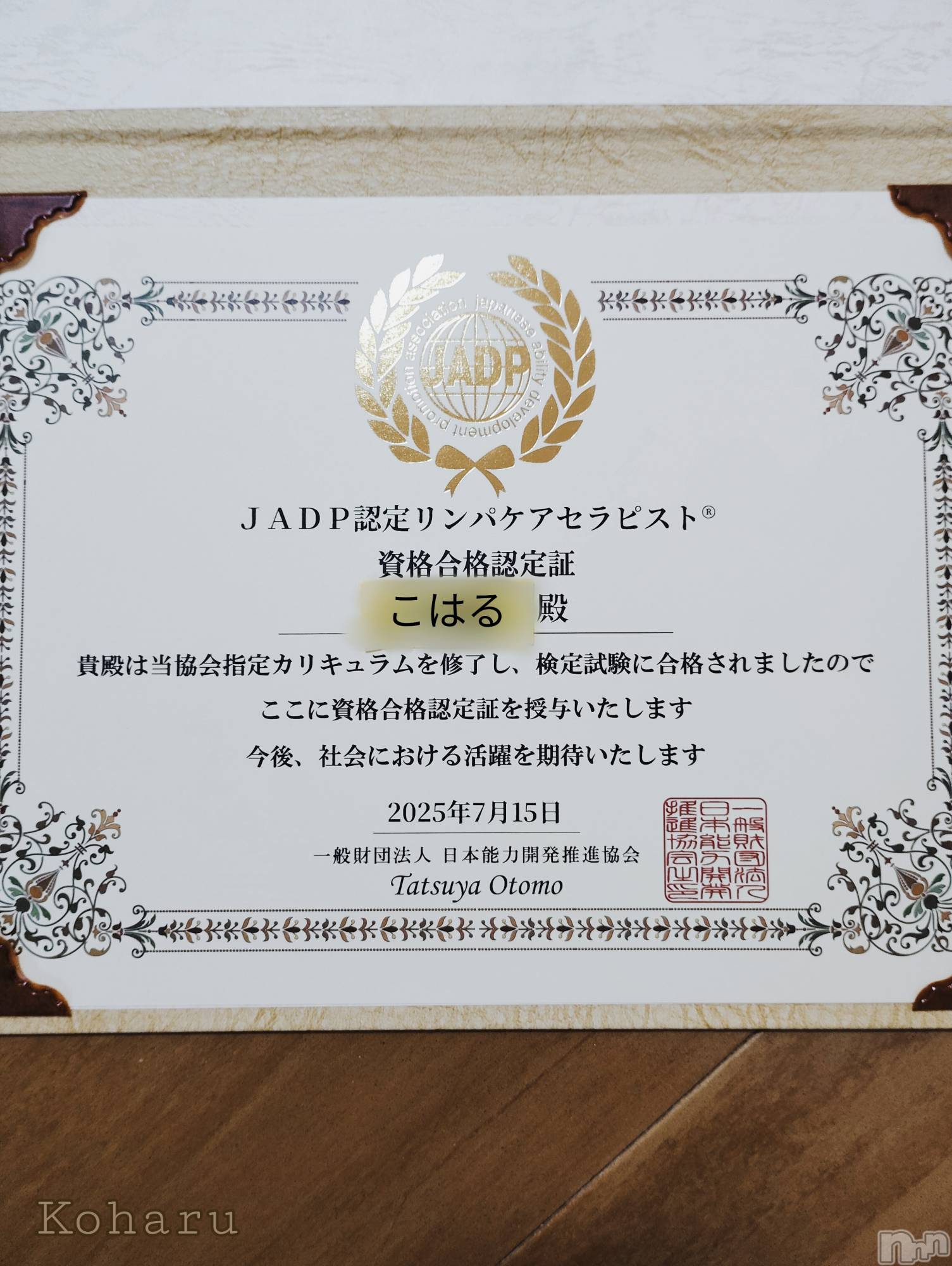 長岡デリヘル長岡風俗出張アロママッサージ(ナガオカフウゾクシュッチョウアロママッサージ)睾丸前立腺エステ☆こはる(32)の2025年7月19日写メブログ「これもらっちゃいました🎖️」