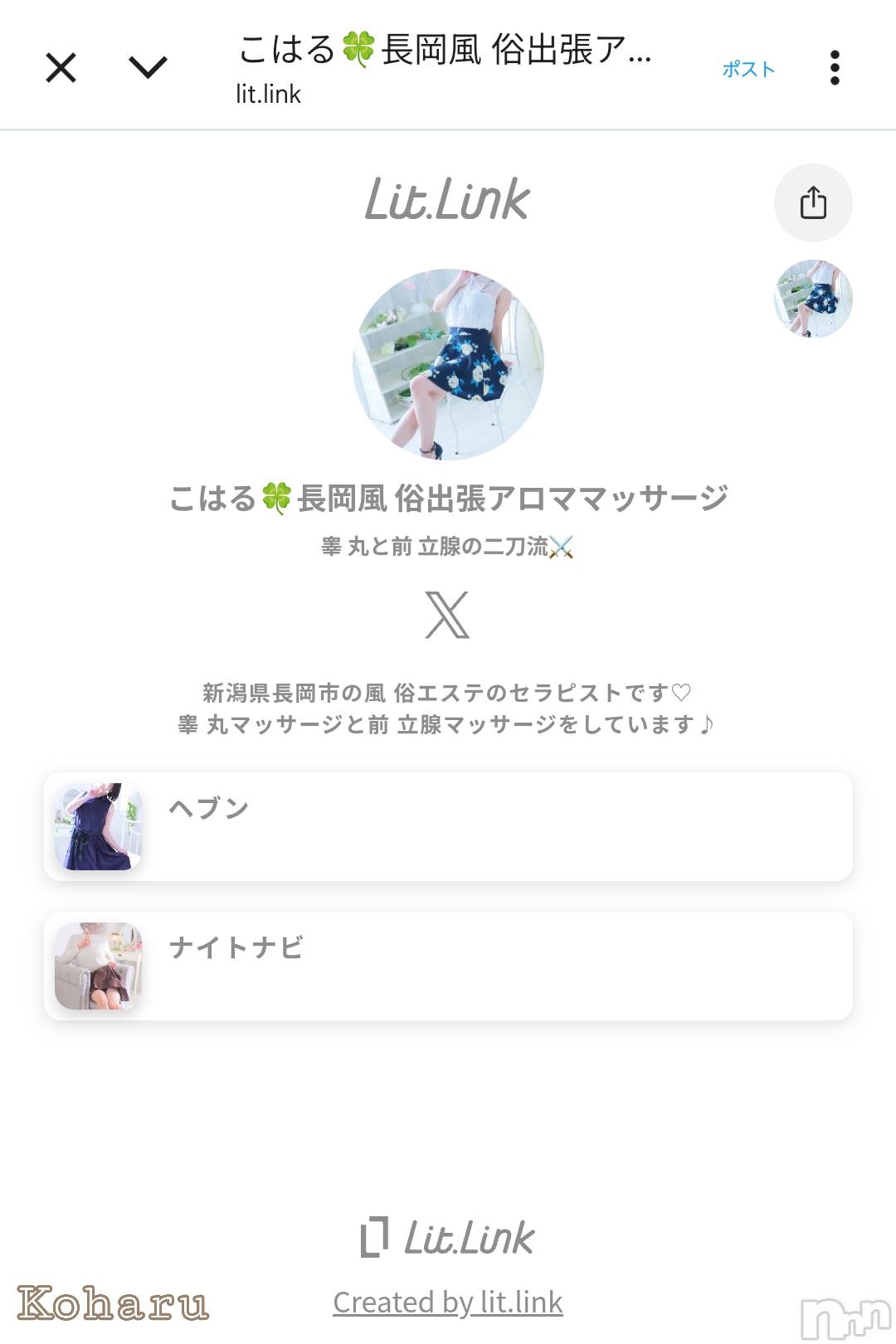 長岡風俗エステ長岡風俗出張アロママッサージ(ナガオカフウゾクシュッチョウアロママッサージ)女子アナ級美人☆こはる(32)の2025年8月28日写メブログ「たまにはこっちも覗いてみてね👀」