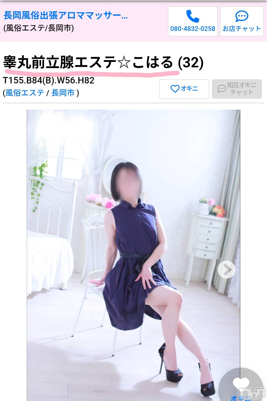 長岡デリヘル長岡風俗出張アロママッサージ(ナガオカフウゾクシュッチョウアロママッサージ)睾丸前立腺エステ☆こはる(32)の2025年9月16日写メブログ「睾丸前立腺エステ☆こはる」