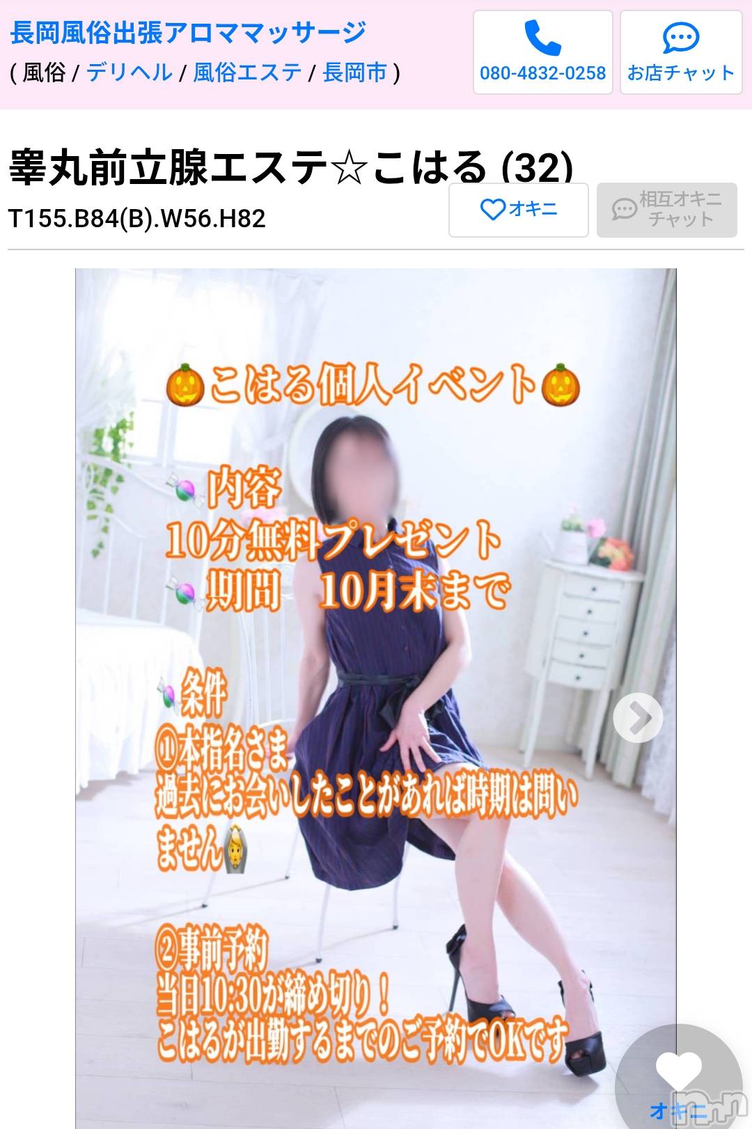 長岡デリヘル長岡風俗出張アロママッサージ(ナガオカフウゾクシュッチョウアロママッサージ)睾丸前立腺エステ☆こはる(32)の2025年10月2日写メブログ「個人イベントもうはじまる⁉️」