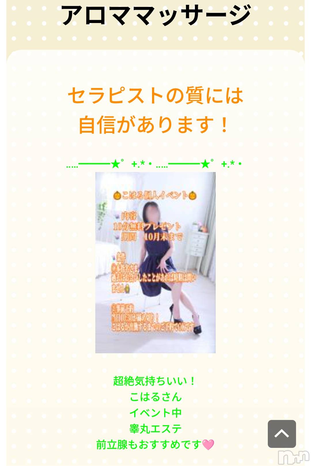 長岡デリヘル長岡風俗出張アロママッサージ(ナガオカフウゾクシュッチョウアロママッサージ)睾丸前立腺エステ☆こはる(32)の2025年10月7日写メブログ「宣伝してもらっています✨」