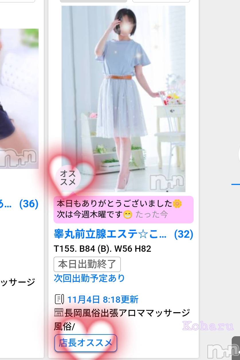 長岡デリヘル長岡風俗出張アロママッサージ(ナガオカフウゾクシュッチョウアロママッサージ)睾丸前立腺エステ☆こはる(32)の2025年11月5日写メブログ「「オススメ」だそうです✨」