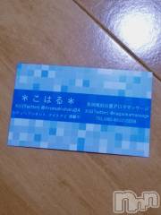 長岡デリヘル長岡風俗出張アロママッサージ(ナガオカフウゾクシュッチョウアロママッサージ) 睾丸前立腺エステ☆こはる(32)の11月28日写メブログ「こはるからのプレゼント🎁」