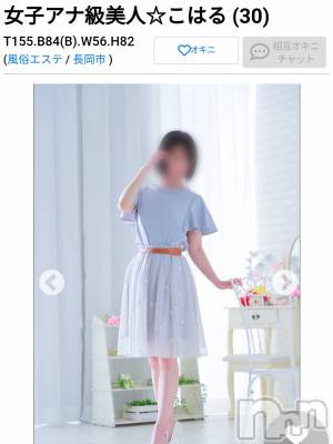 長岡デリヘル 長岡風俗出張アロママッサージ(ナガオカフウゾクシュッチョウアロママッサージ) 睾丸前立腺エステ☆こはる(33)の3月2日写メブログ「変わったー！！✨」