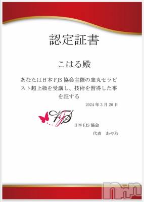 長岡デリヘル 長岡風俗出張アロママッサージ(ナガオカフウゾクシュッチョウアロママッサージ) 睾丸前立腺エステ☆こはる(33)の3月23日写メブログ「睾丸セラピスト超上級講座✨」