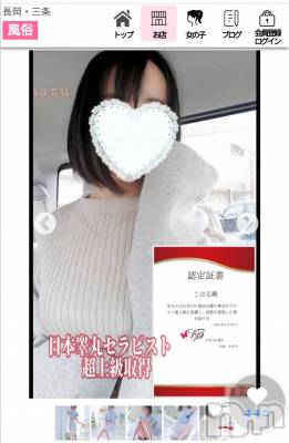 長岡デリヘル 長岡風俗出張アロママッサージ(ナガオカフウゾクシュッチョウアロママッサージ) 睾丸前立腺エステ☆こはる(33)の3月25日写メブログ「変えてもらいました♪」