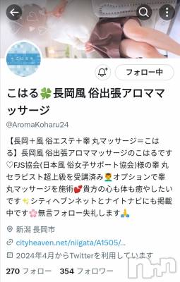 長岡デリヘル 長岡風俗出張アロママッサージ(ナガオカフウゾクシュッチョウアロママッサージ) 睾丸前立腺エステ☆こはる(33)の7月3日写メブログ「答えは何でしょう！？😁」