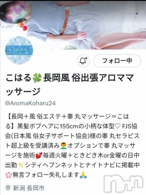 長岡デリヘル 長岡風俗出張アロママッサージ(ナガオカフウゾクシュッチョウアロママッサージ) 睾丸前立腺エステ☆こはる(33)の9月9日写メブログ「見て見て～！！🤣」