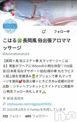 長岡デリヘル 長岡風俗出張アロママッサージ(ナガオカフウゾクシュッチョウアロママッサージ) 睾丸前立腺エステ☆こはる(32)の10月7日写メブログ「こはるの日常を覗き見するなら🧐」