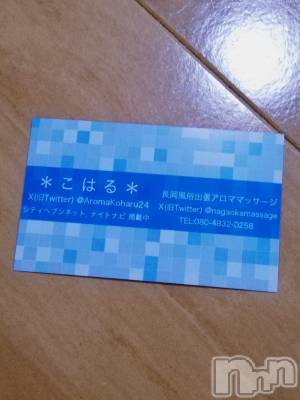 長岡デリヘル 長岡風俗出張アロママッサージ(ナガオカフウゾクシュッチョウアロママッサージ) 睾丸前立腺エステ☆こはる(33)の11月28日写メブログ「こはるからのプレゼント🎁」