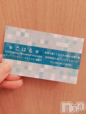 長岡デリヘル 長岡風俗出張アロママッサージ(ナガオカフウゾクシュッチョウアロママッサージ) 睾丸前立腺エステ☆こはる(32)の6月11日写メブログ「こはるからのプレゼント🎁」