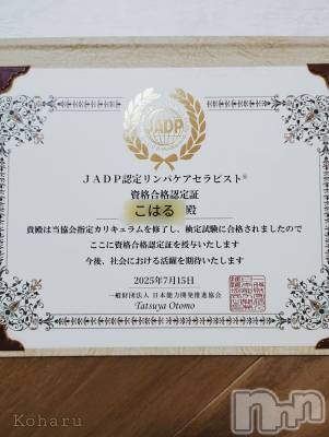 長岡デリヘル 長岡風俗出張アロママッサージ(ナガオカフウゾクシュッチョウアロママッサージ) 睾丸前立腺エステ☆こはる(33)の7月19日写メブログ「これもらっちゃいました🎖️」