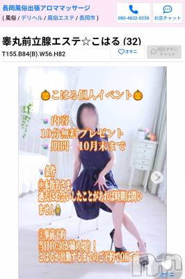 長岡デリヘル 長岡風俗出張アロママッサージ(ナガオカフウゾクシュッチョウアロママッサージ) 睾丸前立腺エステ☆こはる(32)の10月2日写メブログ「個人イベントもうはじまる⁉️」