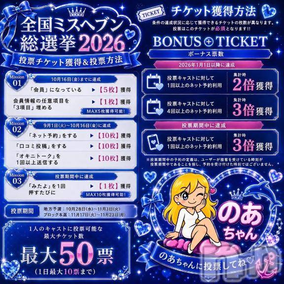新潟デリヘルMelt(メルト) のあ(22)の10月16日写メブログ「本日チケット獲得最終日‼️」