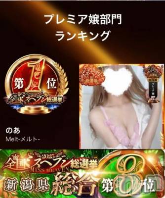 新潟デリヘル Melt(メルト) のあ(22)の11月13日写メブログ「本当にありがとうございます🙇🏻‍♀️💗💗」