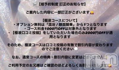 新潟デリヘル Melt(メルト) のあ(22)の5月5日写メブログ「のあ【姫予約制度】の訂正のお知らせ」