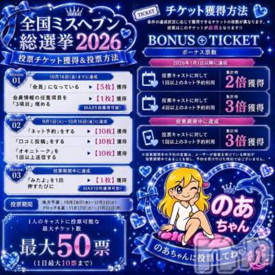 新潟デリヘル Melt(メルト) のあ(22)の10月16日写メブログ「本日チケット獲得最終日‼️」