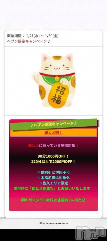 佐久発デリヘル佐久上田人妻隊(サクウエダヒトヅマタイ) まひろ(41)の1月27日写メブログ「    🌸イベント💕💕」