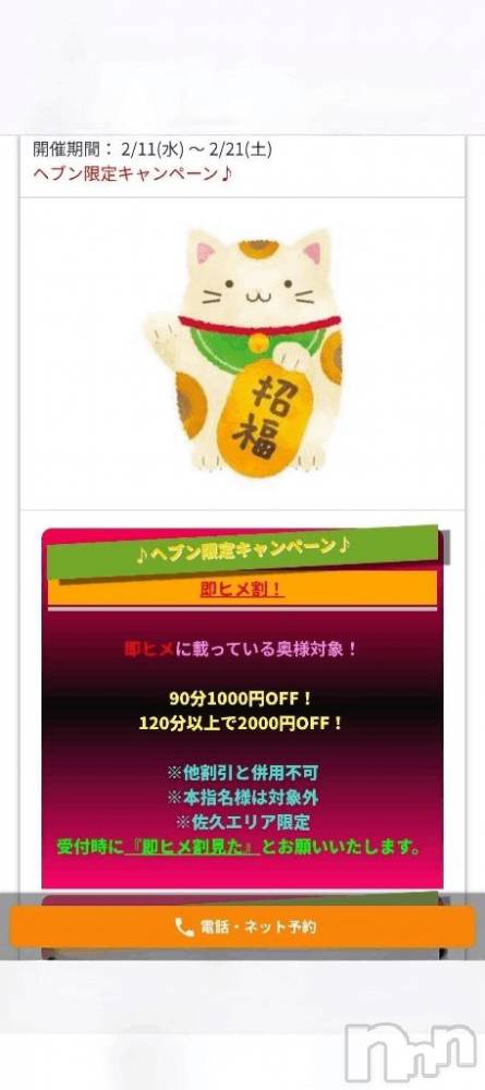 佐久発デリヘル佐久上田人妻隊(サクウエダヒトヅマタイ) まひろ(41)の2月15日写メブログ「    🌸イベント💕💕💕」