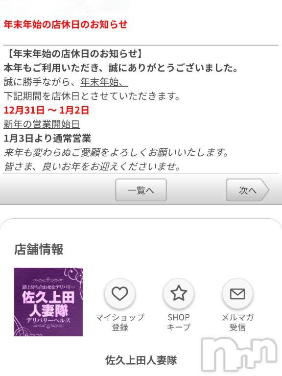 佐久発デリヘル佐久上田人妻隊(サクウエダヒトヅマタイ)まひろ(41)の2025年12月29日写メブログ「   🌸お知らせ～    みてネ💞💞💞」
