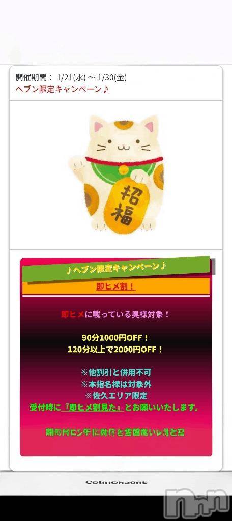 佐久発デリヘル佐久上田人妻隊(サクウエダヒトヅマタイ)まひろ(41)の2026年1月27日写メブログ「    🌸イベント💕💕」