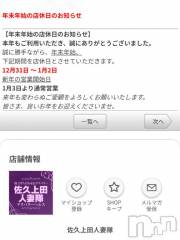 佐久発デリヘル佐久上田人妻隊(サクウエダヒトヅマタイ) まひろ(41)の12月29日写メブログ「   🌸お知らせ～    みてネ💞💞💞」