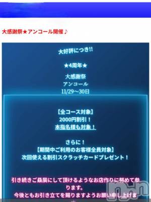 佐久発デリヘル 佐久上田人妻隊(サクウエダヒトヅマタイ) まひろ(41)の11月30日写メブログ「  🌸４周年イベント続投です✨✨」