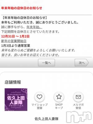 佐久発デリヘル 佐久上田人妻隊(サクウエダヒトヅマタイ) まひろ(41)の12月29日写メブログ「   🌸お知らせ～    みてネ💞💞💞」